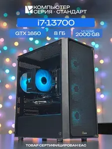 ЮКОМС Системный блок | Игровой компьютер (Intel Core i7-13700, RAM 8 ГБ, SSD 2000 ГБ, NVIDIA GeForce GTX 1650 (4 Гб), Windows 10 Pro), черный