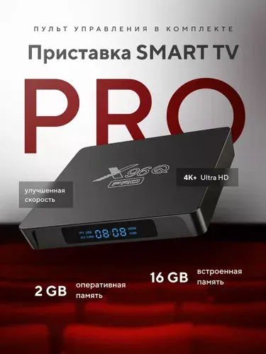 Цифровая смарт ТВ приставка Х96Q PRO Android 10 2/16GB 4K WI-FI 2.4ghz, медиаплеер для телевизора с вайфаем улучшенная версия 2025