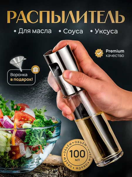 MagicPresents Распылитель для масла с дозатором