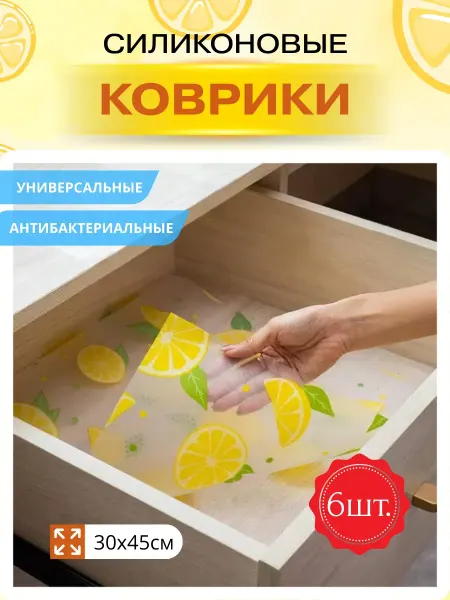 MAKONYA Коврики в кухонные ящики и холодильник