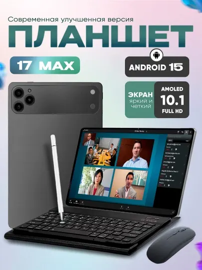 Планшет 17 Max 10,1″ 64 ГБ для работы и учёбы, Android, клавиатура, мышь, чехол UZIMEI