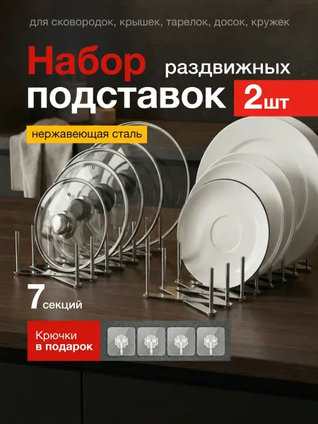 MartAmore Подставки 2 шт для крышек кастрюль тарелок посуды настольные
