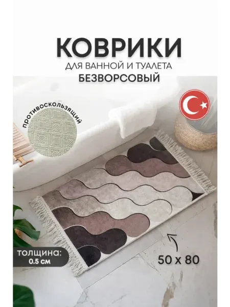 Moladin Коврик для ванной и туалета противоскользящий набор