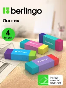 Ластик школьный / Резинка стирательная 48*18*10мм 4 штуки