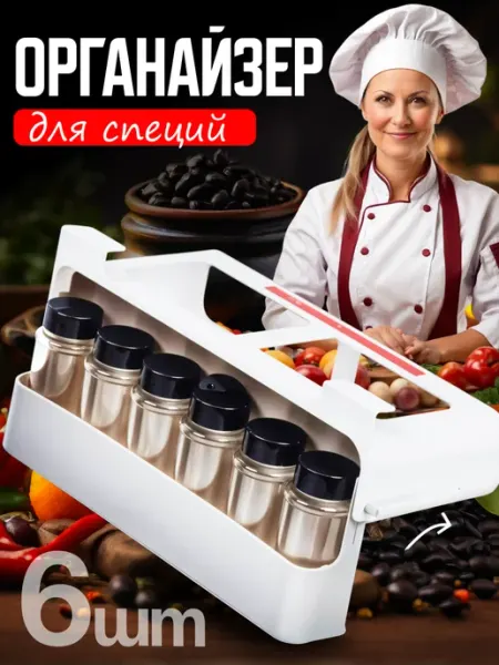 Pro100market Органайзер для специй подвесной