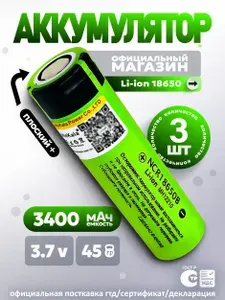 Аккумулятор 18650 LiitoKala Li-ion 3.7В 3400mAh до 10А / для фонаря, для повербанка, для беспроводных колонок, плоский плюс, незащищенный, 3 шт.