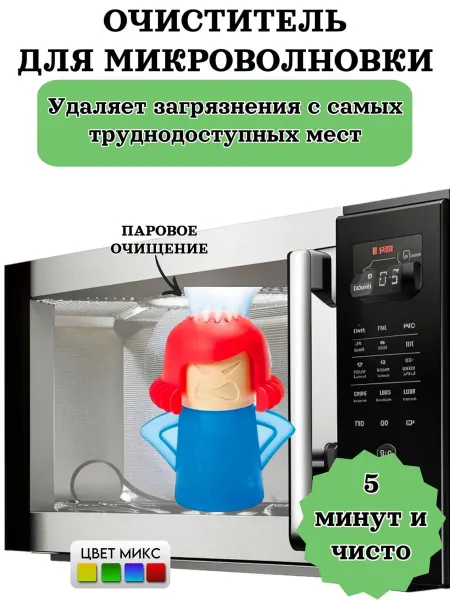 RuMir Очиститель для микроволновой печи