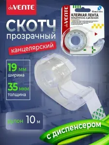 Клейкая лента, канцелярский скотч прозрачный в диспенсере 35 мкм, 19 мм x 10 м. в пластиковом диспенсере