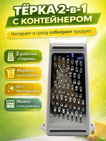 Silvachic Терка с контейнером для кухни