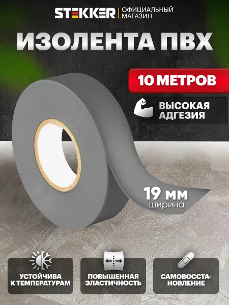 STEKKER Изолента желтая 19мм х 10м
