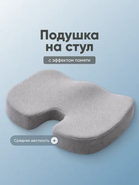 SSY Подушка на стул с эффектом памяти