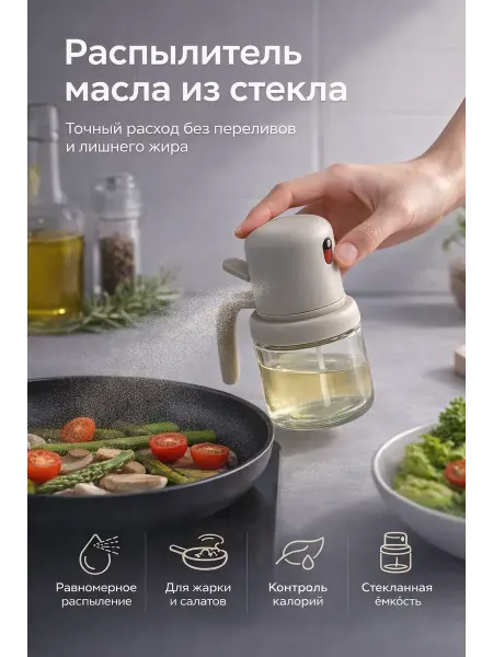 TAY.T Распылитель для масла, уксуса и соусов