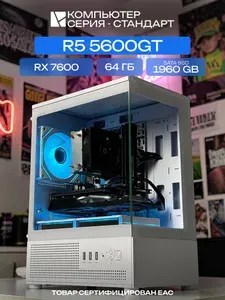 ЮКОМС Системный блок | Игровой компьютер (AMD Ryzen 5 5600GT, RAM 64 ГБ, SSD 1960 ГБ, AMD Radeon RX 7600 (8 Гб), Windows 10 Pro), белый