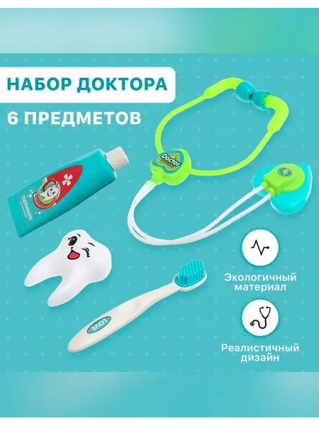 Детский игровой набор доктора для ролевых игр