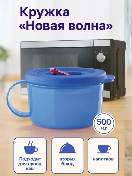 Tupperware Контейнер для свч с клапанном новая волна 500мл