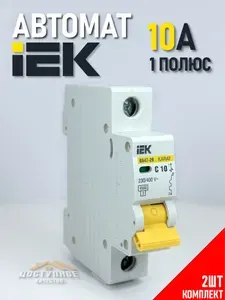 Автоматический выключатель IEK 10А 1P 4,5кА тип С комплект 2шт ИЭК MVA20-1-010-C