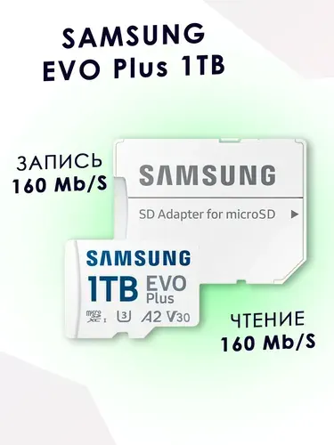 Карта памяти Micro SD Samsung EVO Plus 1Tb class 10 (MB-MC1T0SA)