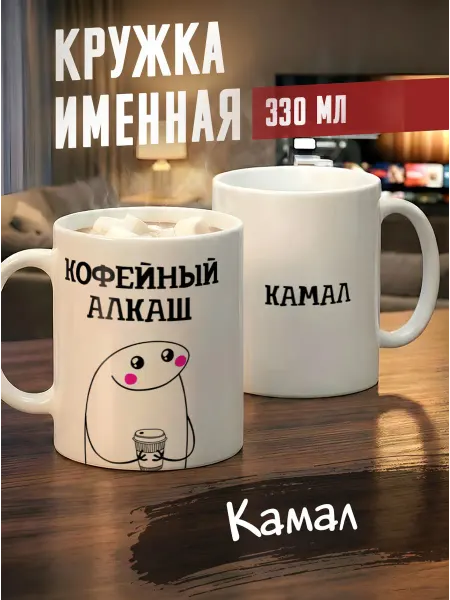 VATARA Кружка именная Камал