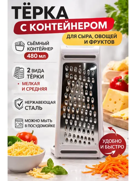ZiZi Тёрка кухонная для овощей и сыра с контейнером, ручная