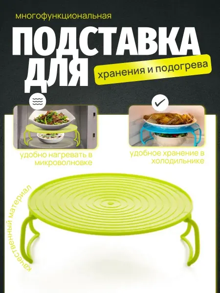 АБР Подставка под микроволновку на холодильник на стол