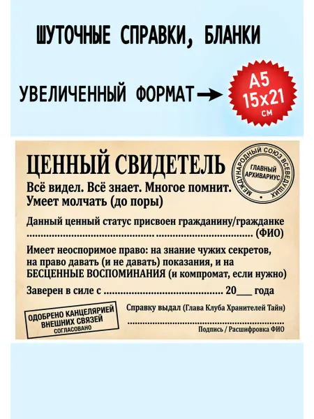 Бланк (справка-шутка) Б2 10