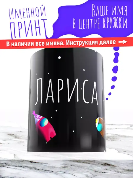 МАЗЯЛЬДА Кружка именная девочке керамическая амонг ас Лариса