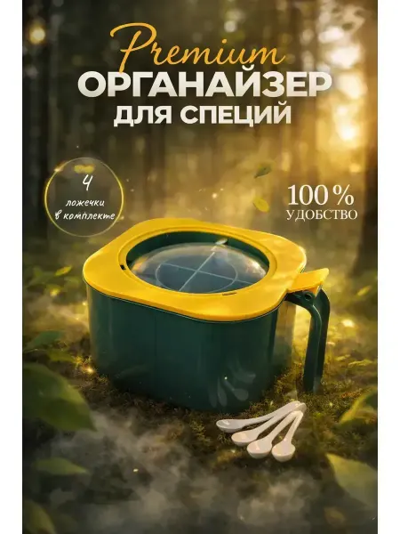 АРТЛЕКС Контейнер органайзер для специй и приправ