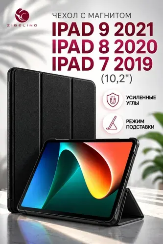 Чехол для Apple iPad 9 2021, iPad 8 2020, 7 2019 (10.2") с магнитом, черный / Эпл Айпад 9 2021, 8 2020, Айпад 7 2019 10.2