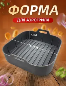 Форма силиконовая для аэрогриля, запекания и выпечки