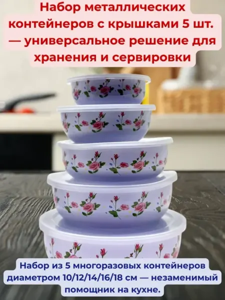 БАДЭЛ93 Контейнеры с крышками металлические набор 5шт для хранения