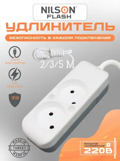 Удлинитель Nilson, FLASH, 2 розетки, кабель 2, 3, 5 м, 10 А, IP20, 2200 Вт