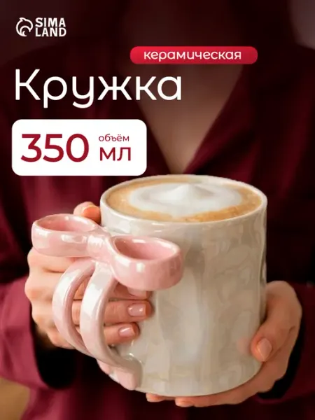 Кружка для чая и кофе 350 мл "Бантик" керамическая