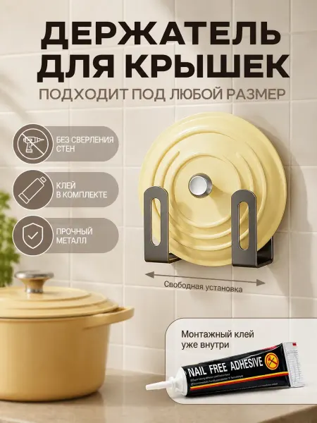 Карвин Держатель для крышек кухонный без сверления клеевой