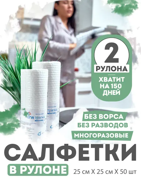 ЁМИ Безворсовые салфетки для уборки и маникюра в рулоне 4 шт