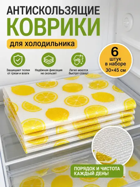 Бине Коврик защитный влагостойкий для ящиков и холодильника