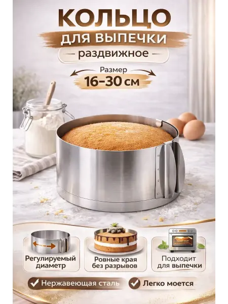 Юляшка форма для бисквита и муссового торта