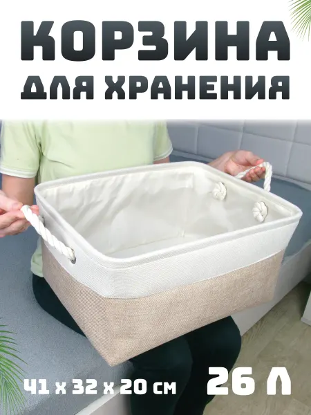 Классные Штуки Корзина для хранения большая контейнер тканевый