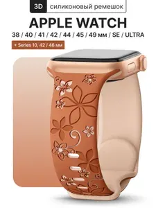 Ремешок для Apple Watch 38 40 41 мм, Se / Se 2 40 мм, Series 10 42 mm