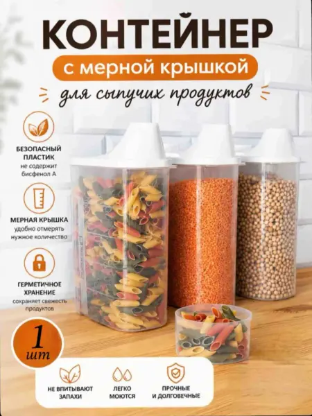 Контейнер для хранения емкость для порошка и геля