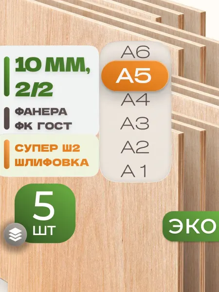 ВолгаФанерный Завод Фанера ФК А5 10 мм 5 листов Сорт 2 2 строительная Ш2