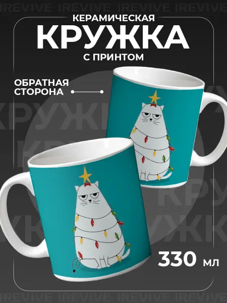 Подарок на память Кружка с новогодним принтом Кот елка гирлянда