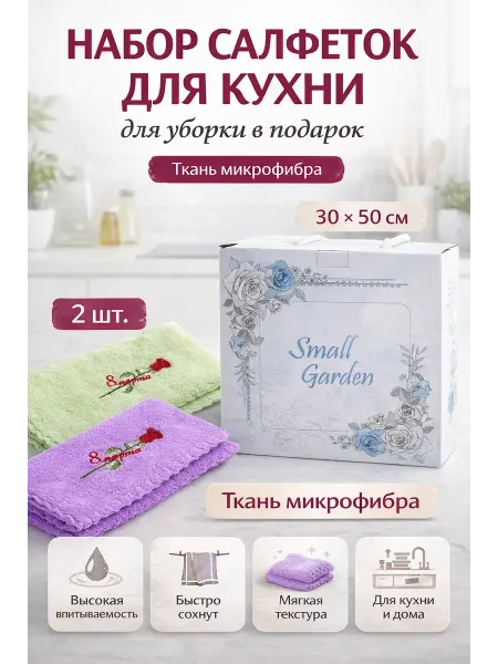 ГКМ набор салфеток для кухни подарочные 2 шт