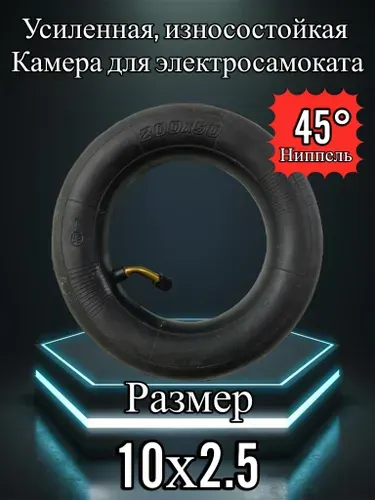 Камера для электросамоката Kugoo m4 pro, m4, maxspeed, m5, 10*2.5