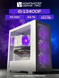 ЮКОМС Системный блок | Игровой компьютер (Intel Core i5-14500, RAM 64 ГБ, SSD 512 ГБ, AMD Radeon RX 550 (2 Гб), Windows 10 Pro), белый