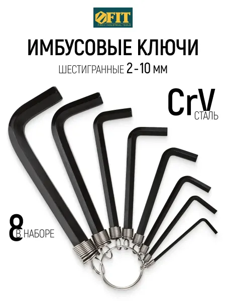 FIT FINCH INDUSTRIAL TOOLS FIT Набор шестигранных ключей 2 - 10 мм 8 шт. CrV