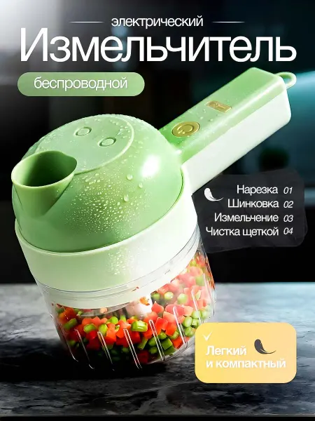 Рукастый Джонни Овощерезка электрическая измельчитель