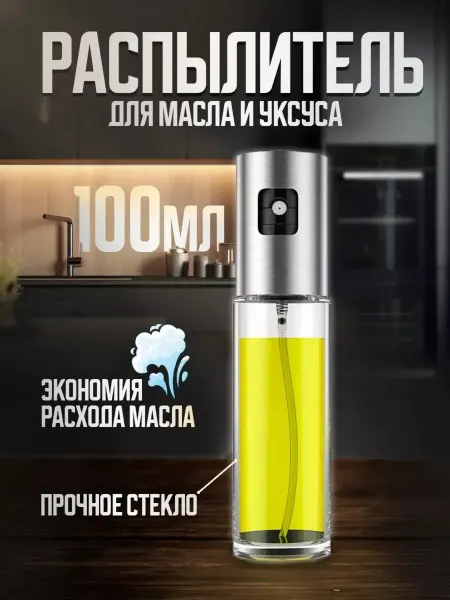 Стеклянный диспенсер для масла, соусов и уксуса со