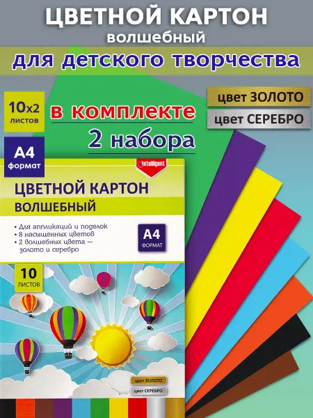 Intelligent Картон цветной 2 папки по 10 листов