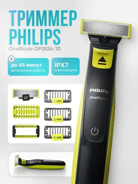 PHILIPS Триммер для бороды и тела с 2 лезвиями OneBlade QP2824 10