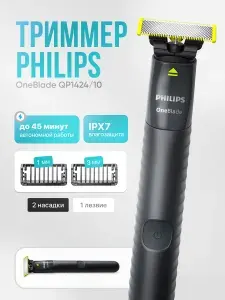 Philips Триммер для бороды и усов Philips QP1424/10, кол-во насадок 2